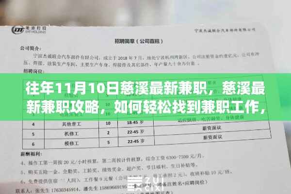慈溪最新兼职攻略,轻松找到兼职工作,职场新星之路
