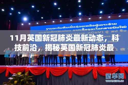 英国新冠肺炎最新动态下的智能生活革新,智能科技产品引领抗疫新常态