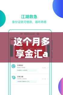 多享金汇app最新版,小巷深处的隐藏版特色小店探索之旅