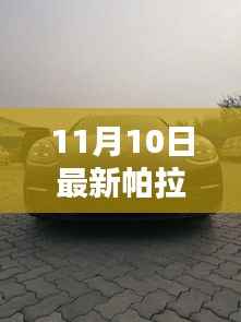 全新帕拉梅拉科技巨献,重塑未来生活体验