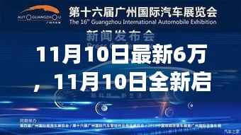 六万步启航日,自信与成就感的旅程全新开启