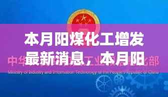 本月阳煤化工增发最新动态,变化中的学习之旅,自信与成就感的源泉