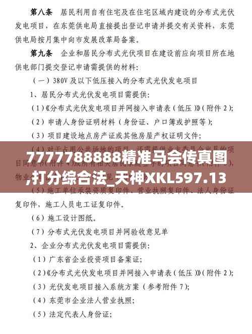 7777788888精准马会传真图,打分综合法_天神XKL597.13