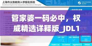 管家婆一码必中,权威精选详释版_JDL174.03收藏