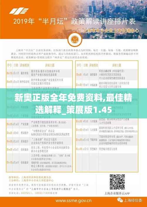 新奥正版全年免费资料,最佳精选解释_策展版1.45