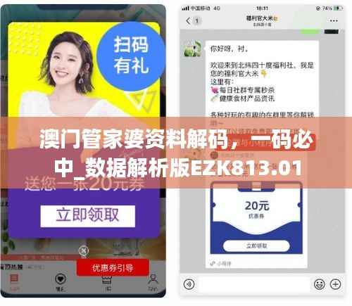 澳门管家婆资料解码,一码必中_数据解析版EZK813.01