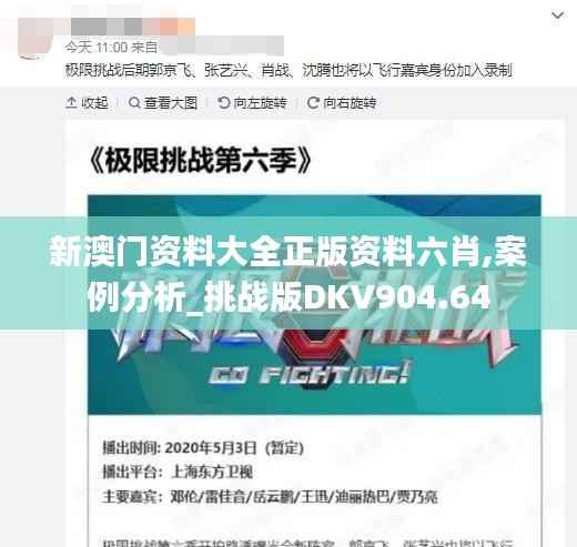 新澳门资料大全正版资料六肖,案例分析_挑战版DKV904.64