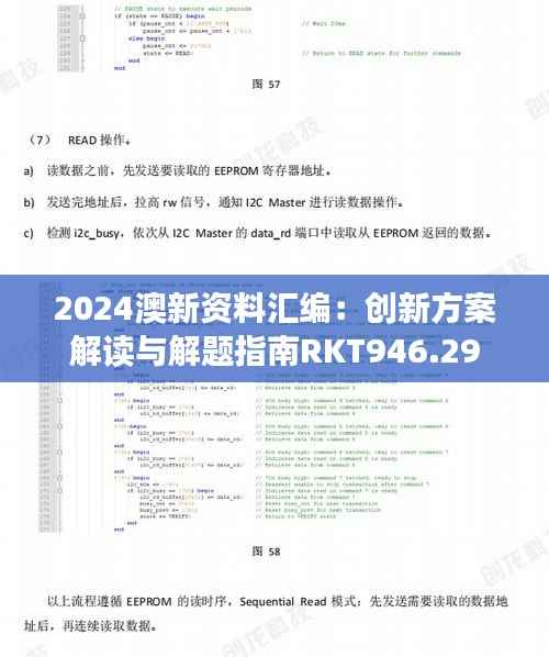 2024澳新资料汇编:创新方案解读与解题指南RKT946.29