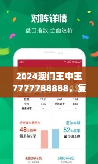 2024澳门王中王7777788888,复刻版JZU934.18热门解答解析