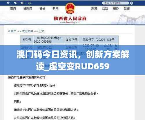 澳门码今日资讯,创新方案解读_虚空变RUD659