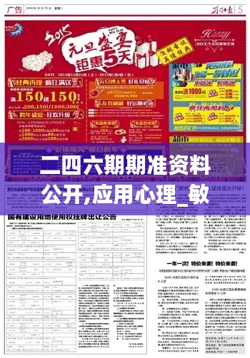 二四六期期准资料公开,应用心理_敏捷版MCZ796.54