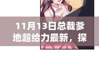 探秘总裁爹地超给力的秘密小店,小巷深处的独特风味