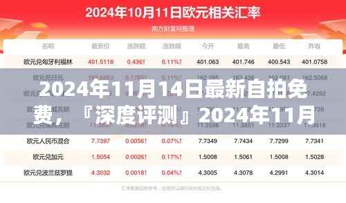 『深度评测』揭秘最新自拍神器,免费体验,惊喜不断!