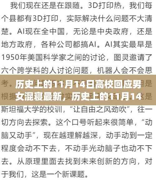 历史上的11月14日,高校男女混寝制度的回应与演变