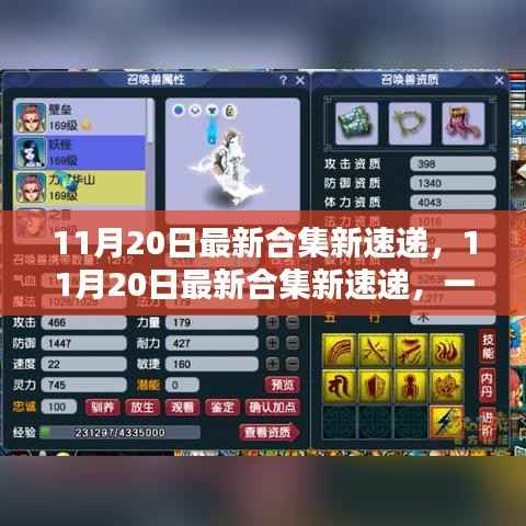 11月20日最新合集教程,逐步指导完成任务与掌握新技能