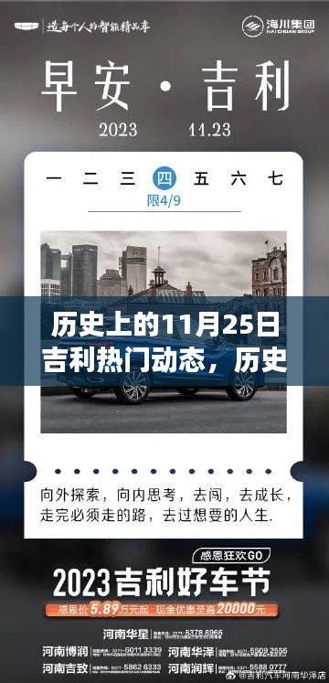 历史上的11月25日吉利之旅,探寻自然美景与内心平静的力量
