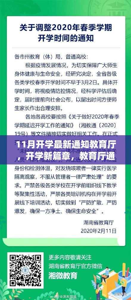 教育厅开学新篇章，背后的温馨故事与最新通知解读