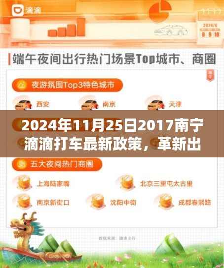 南宁滴滴打车新政革新出行体验,智能出行革命的开启(2024年11月25日)