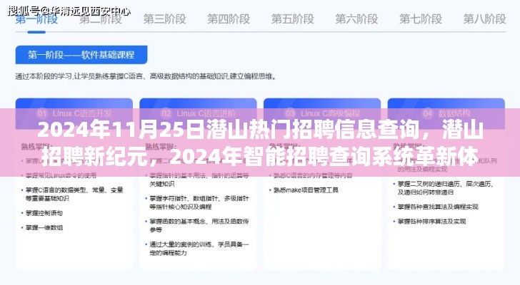 潜山热门招聘信息查询革新体验,智能招聘系统开启新纪元