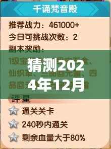 九幽天帝最新动态预测与分析,未来视角转向最新进展(2024年12月2日)