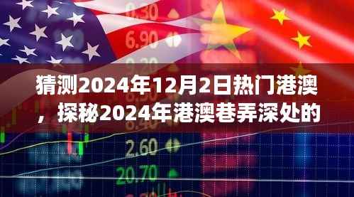 探秘港澳巷弄深处,2024年特色小店奇遇之旅