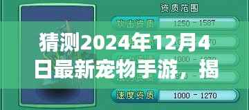 揭秘预测,2024年最火宠物手游揭秘,未来趋势展望!