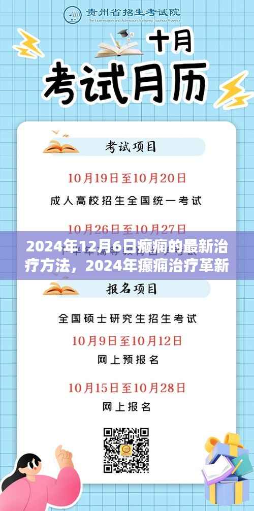2024年癫痫治疗革新,最新疗法探讨与观点分析