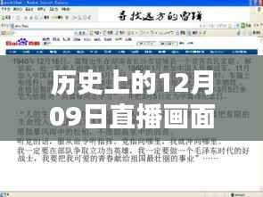 历史上的直播画面探索，穿越时空的直播画面揭秘