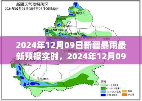新疆暴雨预警,多方观点与个人立场探讨