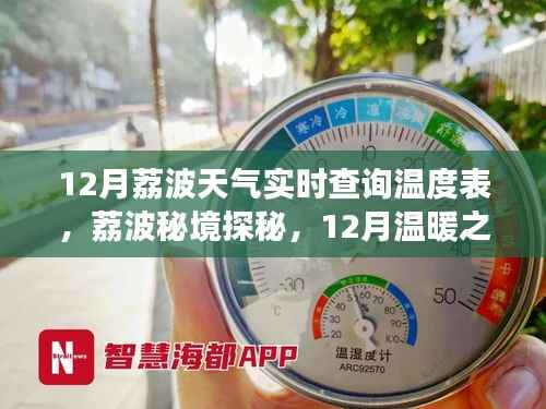 12月荔波天气实时查询与秘境探秘,追寻温暖之旅的魔法与自然宁静