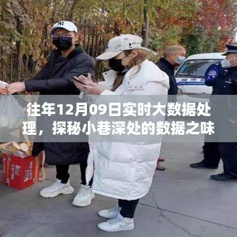 探秘日常中的大数据先锋店,揭秘小巷深处的实时数据处理之旅