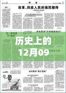 如何撰写历史上的1月9日实时新闻报道模板与技巧,实时报道历史事件的方法指南