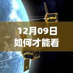 超越星辰,解锁实时卫星地图奥秘,开启学习之旅,成就自信梦想!
