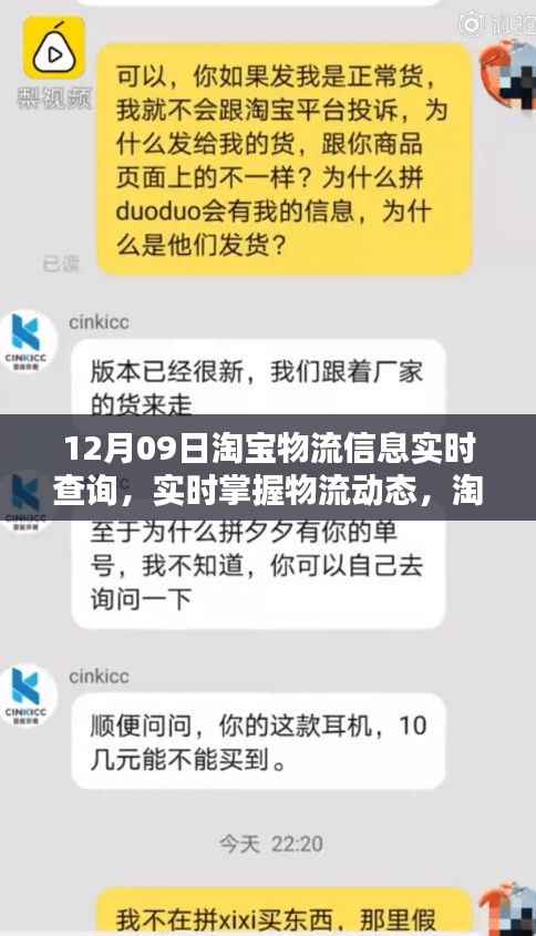 12月09日淘宝物流实时查询指南,轻松掌握包裹动态
