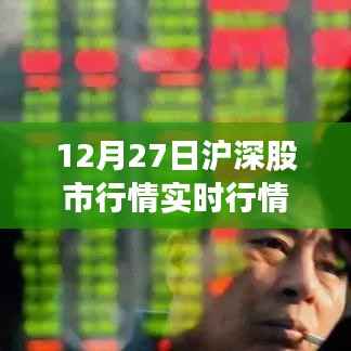 沪深股市行情深度解读与实时分析，深度剖析股市走势