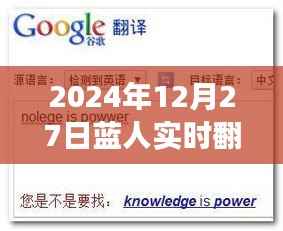 蓝人实时翻译软件免费上线,与自然美景共舞的心灵之旅开启!