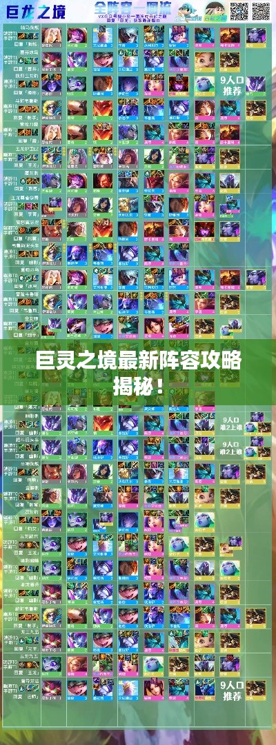 巨灵之境最新阵容攻略揭秘!
