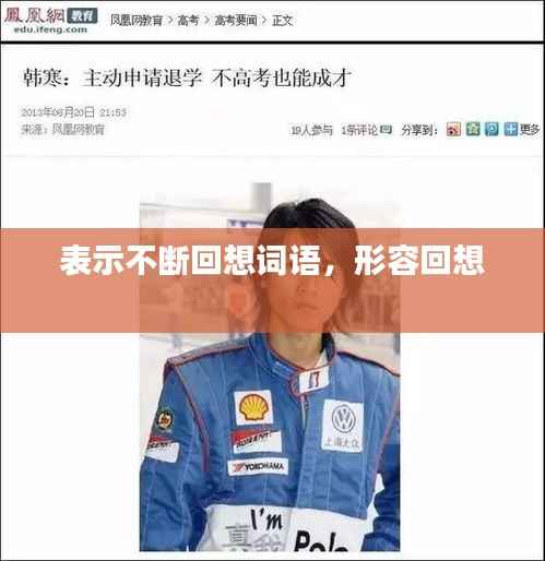 表示不断回想词语,形容回想