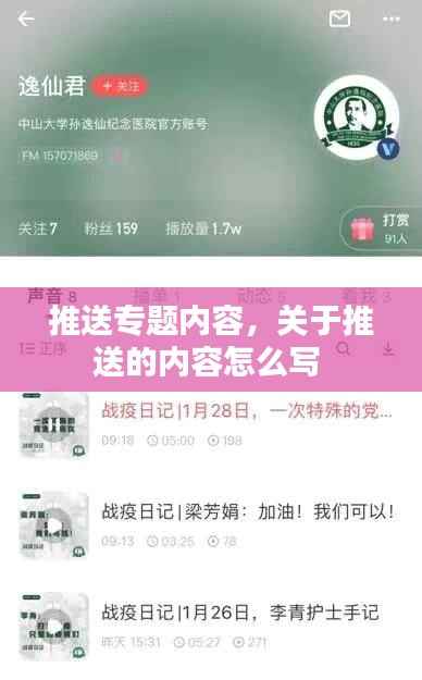 推送专题内容,关于推送的内容怎么写